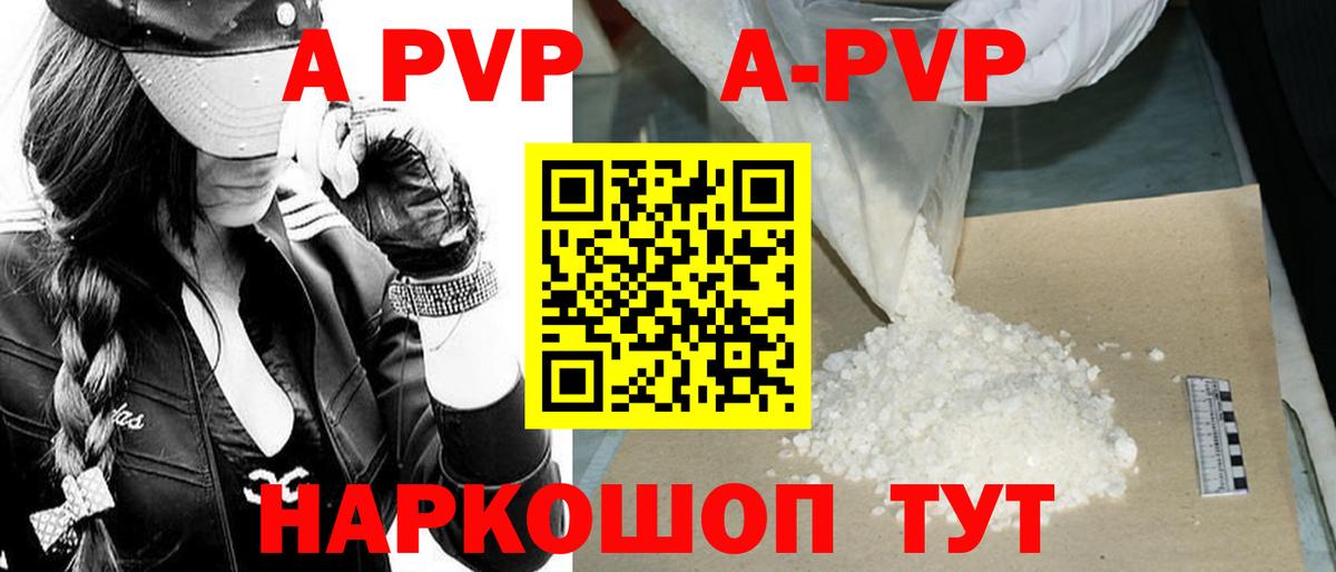 A-PVP Crystall Кубинка