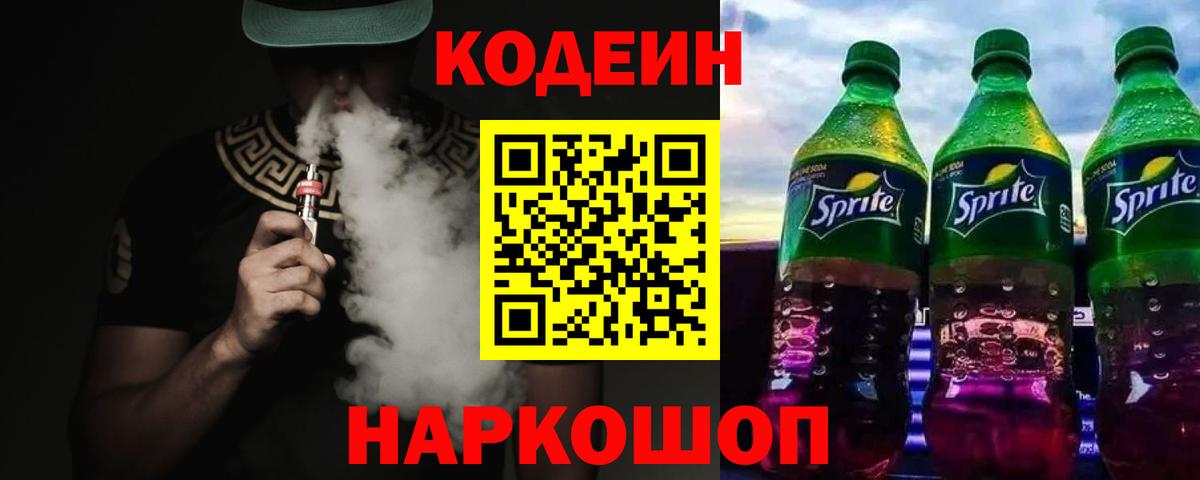 Кодеин напиток Lean (лин)  Вход с VPN  Кодеин напиток Lean (лин)  Кубинка 