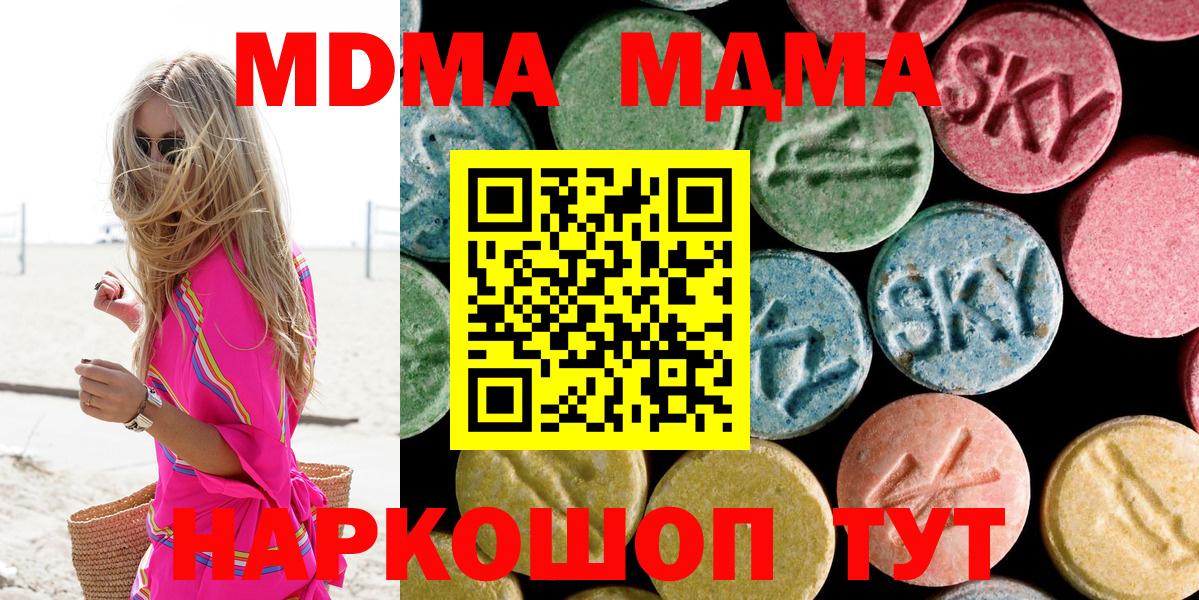 МДМА Molly  MDMA молли  МДМА  Кубинка  Вход с VPN 
