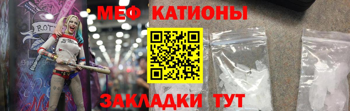 Меф мяу мяу Кубинка