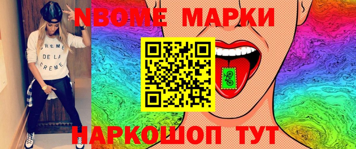 Марки NBOMe 1500мкг Кубинка
